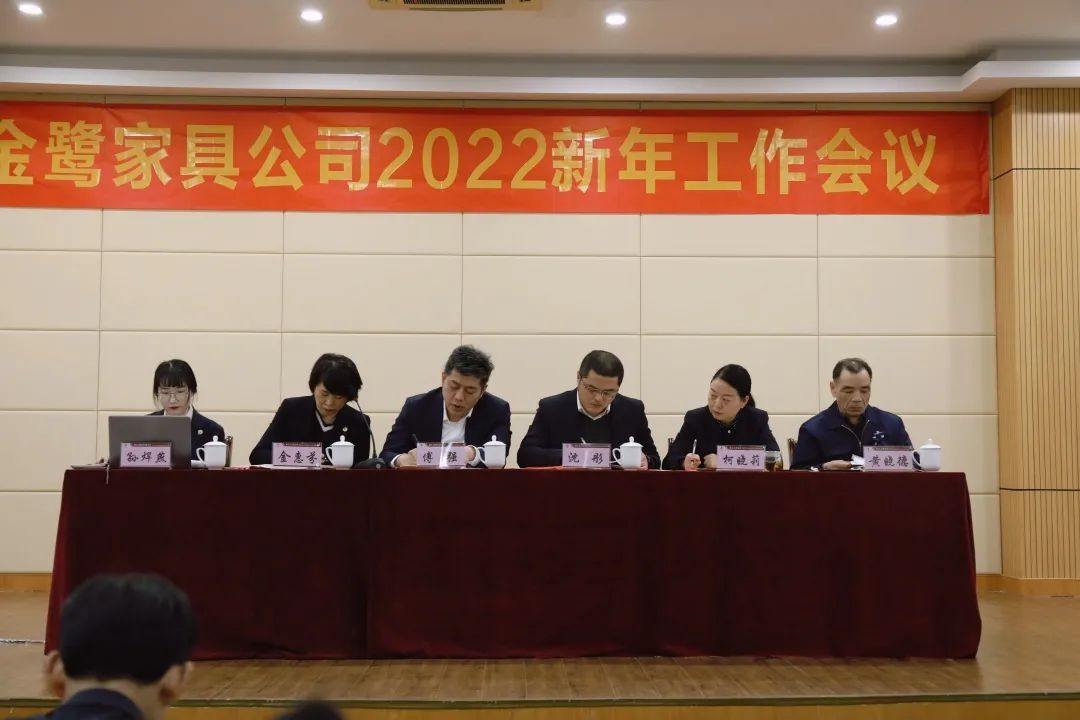 开云（中国）2022年新年工作会议圆满召开