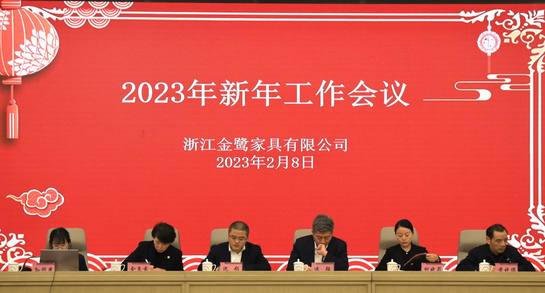 蓄势待发 共绘精彩|开云（中国）2023年新年工作会议圆满召开