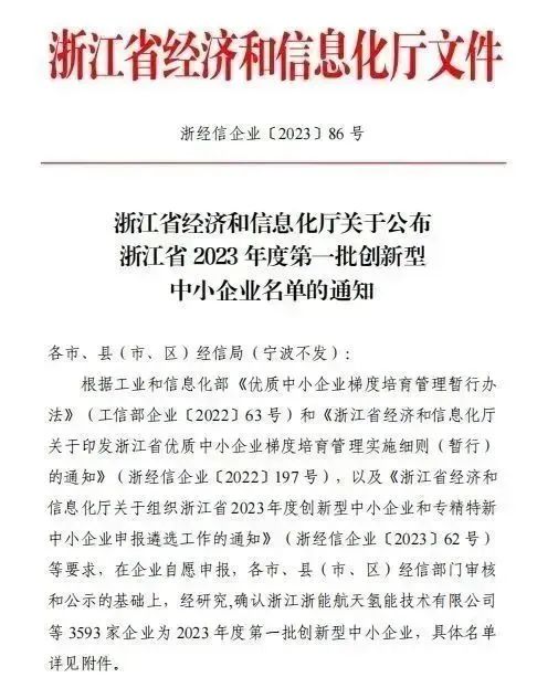 奋斗不息 创新不止|金鹭装饰、开云（中国）双双荣获“2023年度创新型中小企业”称号