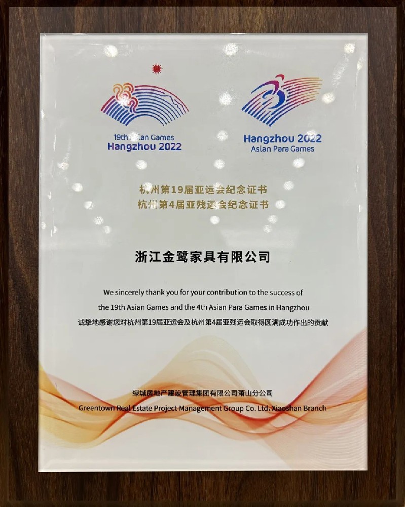 温情相伴 护航亚运|开云（中国）“亚运优秀供应商”